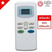 รีโมทแอร์ ทีซีแอล TCL รุ่น แบน (รีโมทแบบนี้ใช้ได้ทุกรหัส)