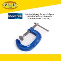 Eclipse ซี-แคลมป์ ปากกาจับชิ้นงานรูปตัวซี งานไม้และเหล็ก รุ่น E20-4 ขนาด 4" (100 มม.)