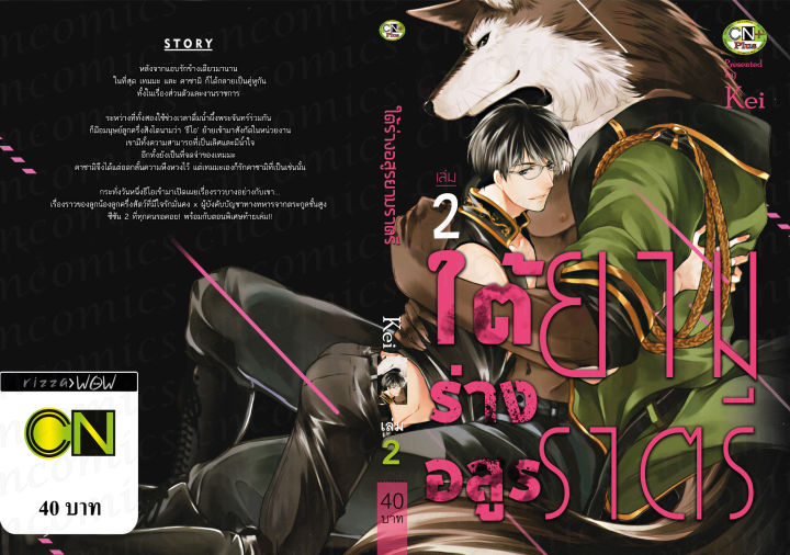 การ์ตูนวาย-d4-ใต้ร่างอสูรยามราตรี-เล่ม1-3จบ