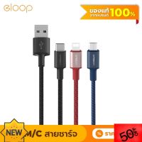 Eloop S9 / S9L / S9M / S9C สายชาร์จ ไนลอนถัก USB Data Cable 2.1A L Cable/Micro/Type C ที่ชาร์จโทรศัพท์ สายชาร์จโทรศัพท์ อุปกรณ์โทรศัพท์