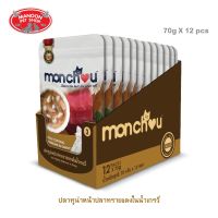 ? { ส่งฟรี } ?   Monchou Pouch Cat Food 70gX12pcs มองชู อาหารแมวเปียก ชนิดซอง ขนาด 70gX12ซอง  บริการเก็บเงินปลายทาง