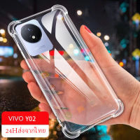 [ส่งจากไทย] เคสโทรศัพท์ วีโว่ case VIVO Y02 เคสใส เคสกันกระแทก เคส Vivo Y02