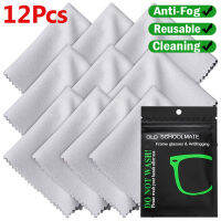 12Pcs Reusable Anti-Fog Suede แว่นตา Pre-Moistened Antifog เลนส์ผ้า Defogger แว่นตาเช็ดแว่นตาป้องกัน Fogging