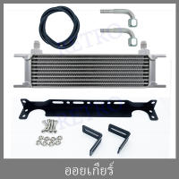 ออยเกียร์ 10ชั้น ขายึด ข้อต่อ สายน้ำมัน (Oil gear Cooler)  ยกชุด พร้อมติด!!!! ระบายความร้อนน้ำมันเกียร์