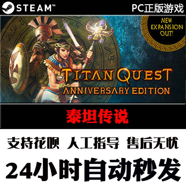 STEAM Genuine Titan Quest Anniversary Edition titan quest 10th ...