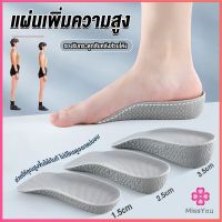 Missyou  แผ่นเพิ่มความสูง แผ่นเสริมส้นเท้า (1คู่) 1.5-3.5 cm.  Heightening insole