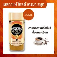 [ NESCAFE ] เนสกาแฟ โกลด์ เครมา สมูท 200 กรัม x 1 กระปุก กาแฟสำเร็จรูป อาราบิก้า คั่วบดละเอียด รสชาติ กาแฟ กลมกล่อม ละมุน หอมกรุ่น