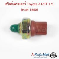 สวิตช์เพรชเชอร์ Toyota AT/ST 171 (เบอร์ 1660) โตโยต้า โคโรน่า AT/ST-171 #สวิชแรงดัน #สวิชเพรชเชอร์