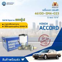 ?EAGLEYE แม่ปั๊มเบรก กล่องฟ้า 46100-SM4-023  HONDA ACCORD90-93 (2 ตอน) 15/16 จำนวน 1 ชิ้น?