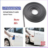 Boloni ยางขอบประตู ซีลล์ประตูกันกระแทกประตูรถ  ส้นติดขอบประตูรถ car edge banding