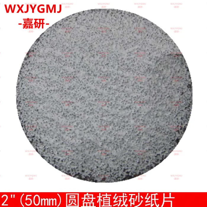 Flock sandpaper 2inch 50mm white sand sandpaper disc sandpaper back