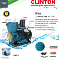 CLINTON ปั๊มน้ำอัตโนมัติ 370W รุ่น PS150(B)  / PS-145A