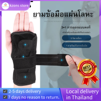 อุปกรณ์พยุงข้อมือเสริมแถบเหล็ก สายรัดพยุงข้อมือ ที่รัดข้อมือ ที่รัดข้อมือแก้ปวด ลดปวดข้อมือ หลังการถอดเฝือก(1 ข้าง)