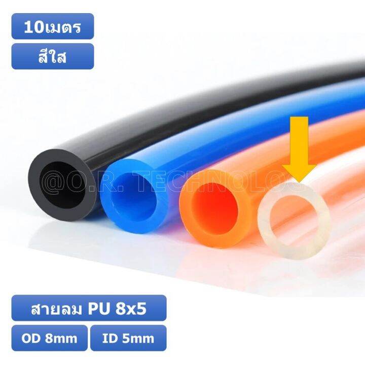 10เมตร-สายลม-pu-8-5mm-ท่อลมพียู-สายปั๊มลม-pu-tube-polyurethane-air-pipe-tianyu-ขนาด-8x5มม-สีใส-transparent-10เมตร