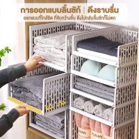 (สินค้าคุณภาพ ส่งจากไทย) MULI ชั้นวางเสื้อผ้า ลิ้นชัก ชั้นวางอเนกประสงค์ กล่องตะกร้าจัดเก็บเสื้อผ้าแบบถอดออกได้ แบบเลื่อนได้ พับเก็บได้