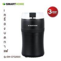 เครื่องบดเมล็ดกาแฟ Coffee Grinder รุ่น SM-CFG2022 รับประกันสินค้า3ปี