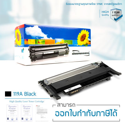 HP 119A ตลับหมึก LASUPRINT สีดำ พิมพ์เข้ม คมชัด รับประกัน 100%