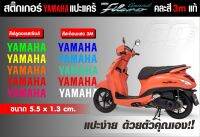 สติกเกอร์ yamaha แปะหยอดสีแคร้ง แกรน ฟีลาโน่ 3Mสะท้อนแสงและสีฟูออล สำหรับแปะหยอดสีแคร้ง filano มีสีให้เลือกมากมาย ติดตั้ง