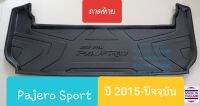 ถาดท้ายรถ Mitsubishi Pajero Sport ถาดรองท้ายรถ ถาดเก็บของท้ายรถ มิตซูบิชิ ปาเจโร่ สปอร์ต ปี 2015-ปัจจุบัน