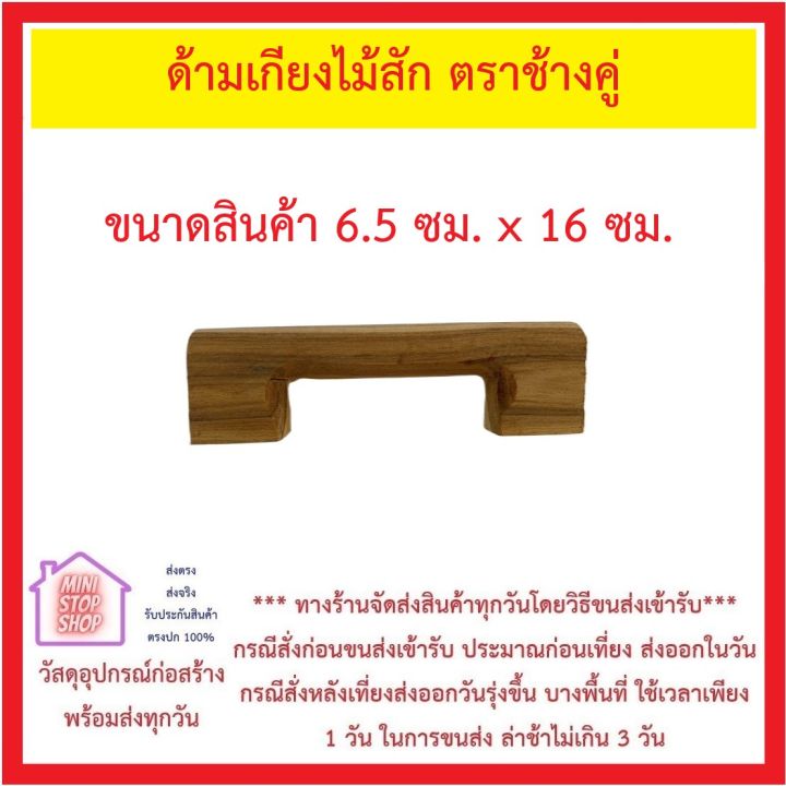 เกรียงฉาบ-เกรียงไม้สัก-ตราช้างคู่-ขายยกชุดและแยกขาย-ใบ-และ-ด้าม-มีราคายกโหล-สินค้าคัดคุณภาพ-ไม่โก่งงอ-ไม้สวย-ทนทาน-ส่งด่วนทุกวัน