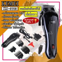 (ใหม่ล่าสุด) KEMEI Clipper KM3703 KM-3703 แบตตาเลียนตัดผม ปัตตาเลียนตัดผม แบบชาร์จไฟ ไร้สาย สามารถ เสียบใช้งานได้ แบตเตอรี่ ตัดผม