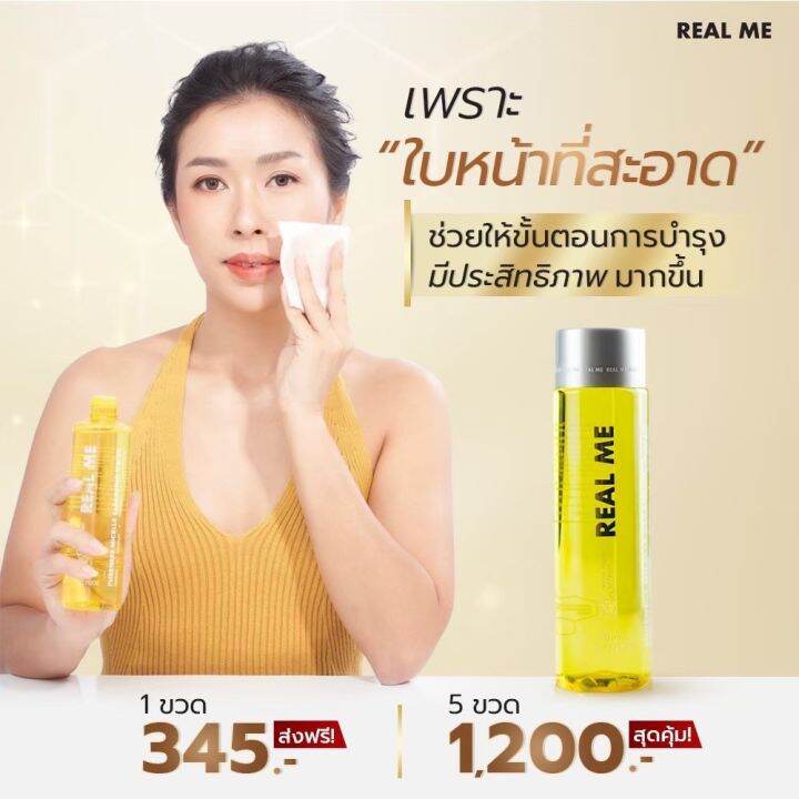 cleansing-real-me-คลีนซิ่ง-เรียลมี-ทำความสะอาดผิวหน้า-สะอาด-สดชื่น-ไม่เป็นสิว-สะอาด-ไม่มีแอลกอฮอร์-1-ขวด-345-บาท-70-ml