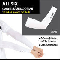 ปลอกแขนเล่นวอลเลย์บอล ปลอกแขน ปลอกแขน วอลเลย์บอล Volleyball Sleeves รุ่น VAP500 (สีขาว) ยืดหยุ่นไร้ตะเข็บ กระชับโอบรับสรีระเพื่อความ คล่องตัว