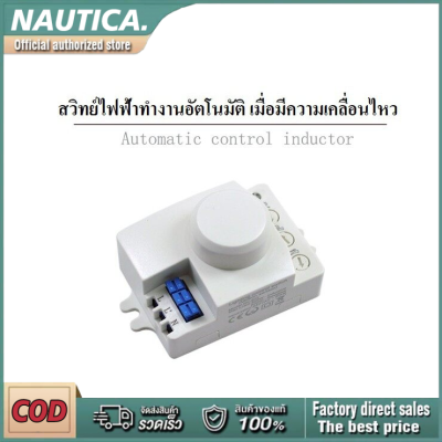 สวิทซ์ เซนเซอร์ ตรวจจับการเคลื่อนไหวไร้สายด้วยสมาร์ทเซ็นเซอร์ 5.8GHz 220V/AC ผลิตในไทย