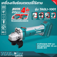 TOTAL เครื่องเจียรไร้สาย 20 โวลท์ 4 นิ้ว แกนเกลียวขนาด M10 รุ่น TAGLI-1001 ไร้สาย 20V ( ไม่รวมแบต และ แท่นชาร์จ ) รับประกันคุณภาพ