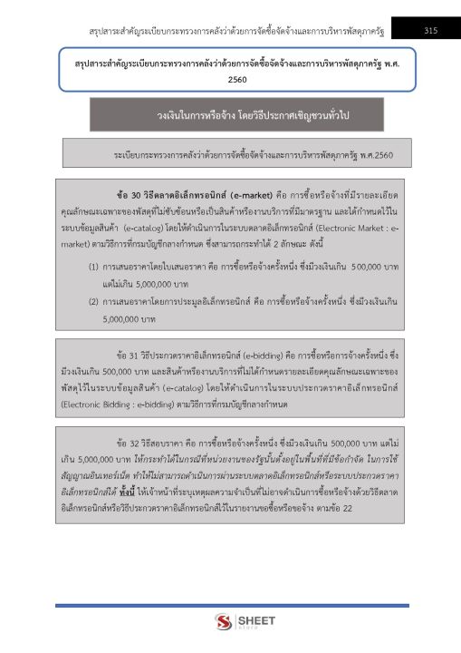 แนวข้อสอบ-นักวิชาการเงินและบัญชี-กรมบังคับคดี-2565