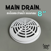 Main Drain 8 inch. ABS , เมนเดรน สะดือสระว่ายน้ำแบบกลมขนาด 8 นิ้ว