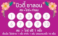 CT 012 บัตรสะสมแต้ม 100 ใบ ขนาด 5X8 ซม. ร้านเสริมสวย บิวตี้ซาลอน