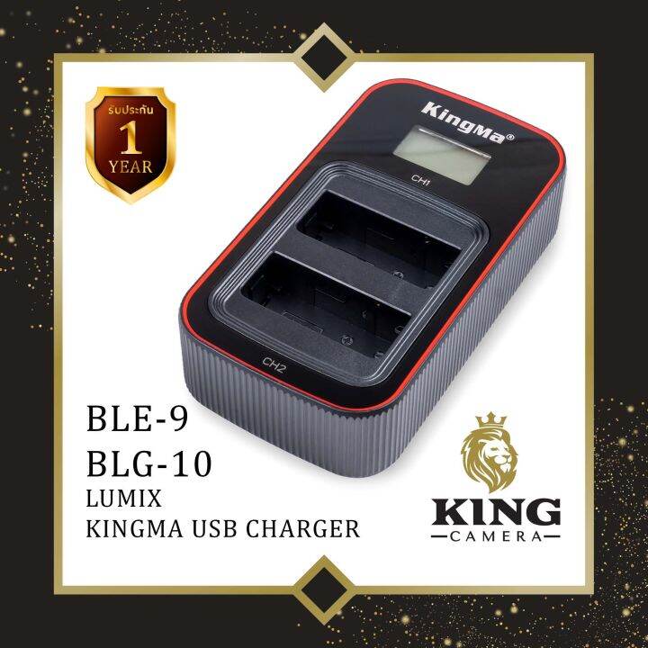Kingma ( Camera Battery Charger LUMIX BLG10E / BLE9E ) แท่นชาร์จ แบ็ตเ