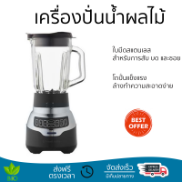 โปรโมชันพิเศษ เครื่องปั่น เครื่องปั่นน้ำผลไม้ RUSSELL HOBBS RHBL1300-AP 1.5 ลิตร มีดปั่นคมพิเศษ ปั่นได้ละเอียดมาก โถปั่นแข็งแรง ล้างทำความสะอาดง่าย Blender จัดส่งทั่วประเทศ