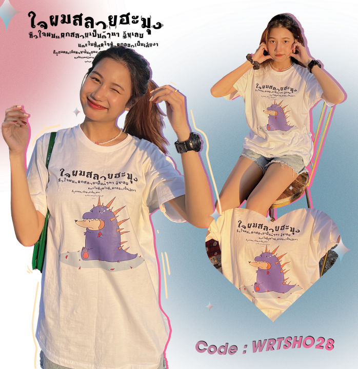 เสื้อยืดสตรีท-street-wrok