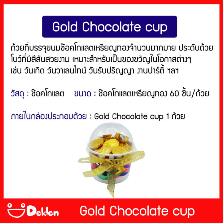 ขนม-gold-chocolate-cup-ช๊อคโกแลตเหรียญทอง-60-ชิ้น-อร่อยง่ายๆ-ของขวัญวันเกิด-วันวาเลนไทน์-วันรับปริญญา-วันครบรอบต่างๆ-สำหรับคนที่คุณรัก