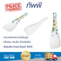 ราคาพิเศษ ทัพพีเมลามีน SUPERWARE GARDENIA วัสดุเกรดพรีเมียม แข็งแรง กระชับ จับถนัดมือ Colanders จัดส่งทั่วประเทศ