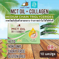 [ พร้อมส่ง ] MCT Oil น้ำมันเอ็มซีที จาก มะพร้าว ขนาด 10 แคปซูล ผสม คอลลาเจน Coconut Oil คีโต Keto Diet ทานได้ สีใส ไม่มีกลิ่น ไม่มีรสชาติ