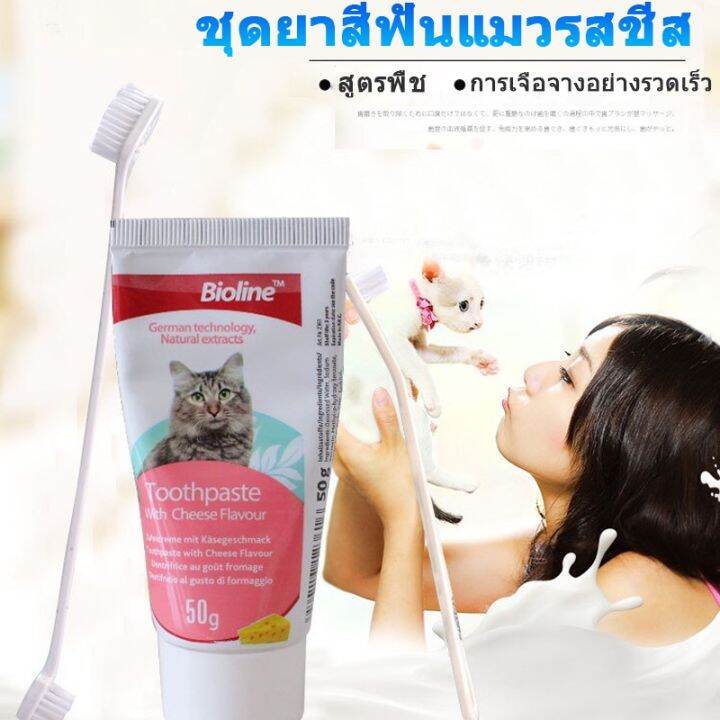 bhq-pet-codยาสีฟันแมว-แปรงสีฟันแมว-ชุดทำความสะอาดฟันแมว-รสชีส-ยาสีฟันพร้อมแปรง-3-ขนาด-ลดกลิ่นปาก-ลดการสะสมของแบคทีเรีย