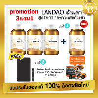 ? ส่งฟรี  (โปร 3 เเถม 1 ) ลันเดา ( LANDAO ) กระชายขาว ผสม ถั่งเช่า 60 เเคปซูล ฟรี  Power Bank รุ่น Eloop E30