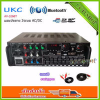 เครื่องขยายเสียง แอมป์ขยายเสียง เพาเวอร์แอมป์ AV-326BT แถมฟรีสายสัญญาณ