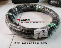 THAI YAZAKI สาย 60227 IEC 10 2x16 Sqmm ตัดยาว 50 เมตร หรือเลือกความยาวได้ครับ