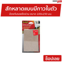 ?ขายดี? สักหลาดแบบมีกาวในตัว 3M Scotch ป้องกันรอยขีดข่วน ขนาด 100x150 มม. - แผ่นกันลื่นเฟอร์นิเจอร์ แผ่นรองขาโต๊ะ สักหลาดรองโต๊ะ ที่รองขาเกาอี้ รองขาเก้าอี้ สักหลาดรองขา รองขาโต๊ะ ที่รองขาโต๊ะ สักหลาด สักหลาดรองขาโต๊ะ สักหลาดบานเลื่อน floor care pads