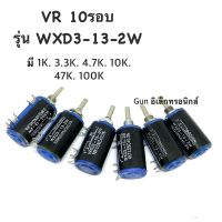 VR 10รอ WXD3-13-2w 1k 2.2k 3.3k 4.7k 10k 47k 100k