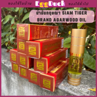 น้ำมันกฤษณา Siam tiger brand agarwood oil (น้ำมันเฉินเซียงยิ่ว) ตรา สยามเสือ ขวดปั๊ม กลิ่นจากไม้กฤษณาแท้ สินค้ามีพร้อมส่ง