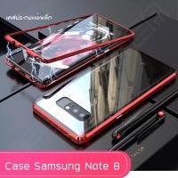 Case Samsung Note 8  เคสซัมซุง โน๊ตแปด สินค้าพร้อมจัดส่ง เคสแม่เหล็ก เคสประกบ360 Magnetic Case 360 degree เคสซัมซุง เคสมือถือ เคสกันกระแทก รุ่นใหม่ แม่เหล็ก ประกบ หน้า-หลัง สินค้าใหม่