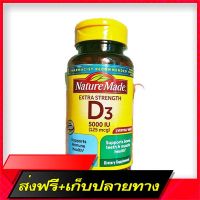 Delivery Free Vitamin D 3 Vitamin D3 Extra Stregth 5000iu (125MCG) 100 Softgels (Nature Made®)Fast Ship from Bangkok