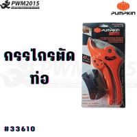 PUMPKIN-PRO กรรไกรตัดท่อ PVC PRO-42PVC 33610 PWM2015