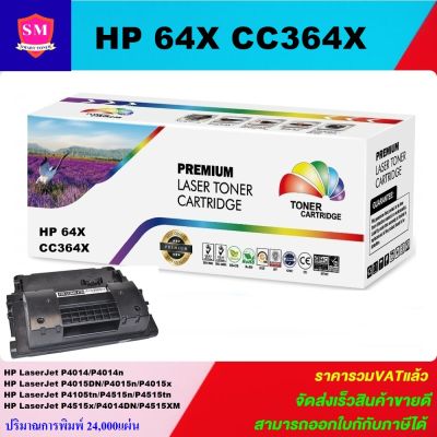 ตลับหมึกเลเซอร์โทเนอร์ HP CC364X 64X Color box(ราคาพิเศษ)สำหรับปริ้นเตอร์รุ่น  HP LaserJet P4015/P4015n/P4015tn/4015dn/P4015x/P4515/P4515n/P4515tn/P4515x/P4515xm