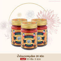 Taophanommue Multiherb Balm เต่าพนมมือ น้ำมันนวดสมุนไพร 20 ชนิด มัลติสมุนไพร น้ำมันจระเข้ ตำรับโอสถพระนารายณ์ [ขนาด 10 กรัม 3 กระปุก]